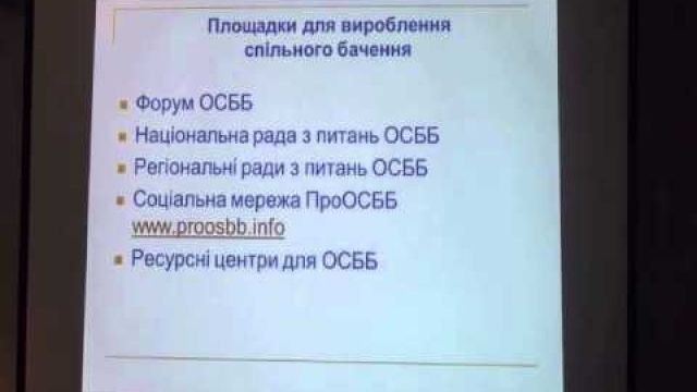 Вплив об'єднаних громадян на прийняття рішень щодо ОСББ