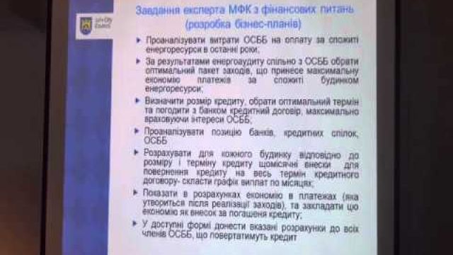 Перспективи кредитування енергомодернізації будинків ОСББ