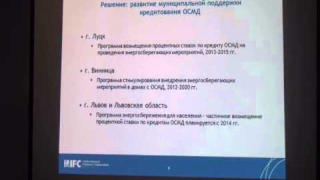 Кредити для ОСББ: старт дано, які наступні кроки?